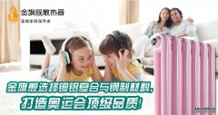 新型暖氣片帶來家庭新取暖方式