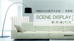 家裝知識_散熱器安裝那些事