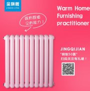 鋼制暖氣片生產(chǎn)廠家：暖氣各種不熱大解析