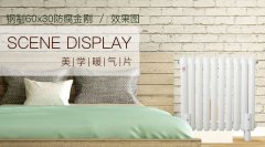 鋼制暖氣片品牌：大家要保護(hù)長(zhǎng)期作戰(zhàn)的漆面